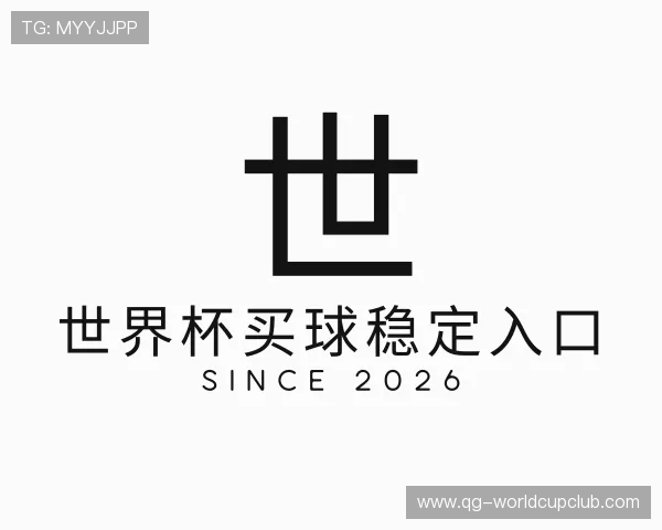 了解世界杯买球稳定入口